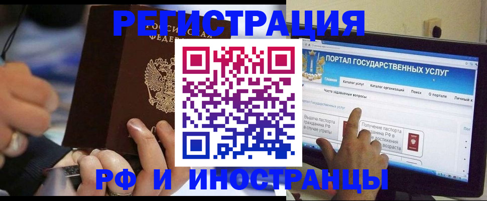 временная регистрация законно в Рошале