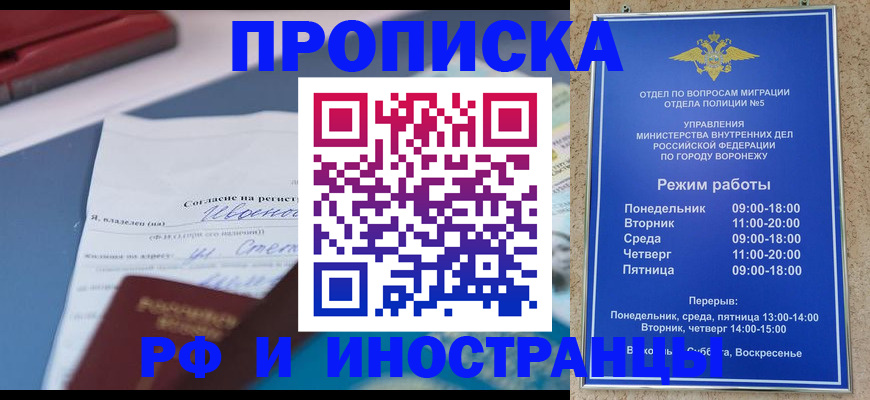 временная регистрация купить в Рошале